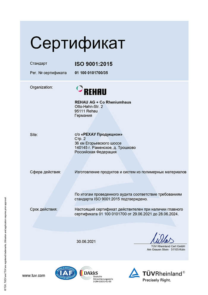 REHAU, Сертификат 
