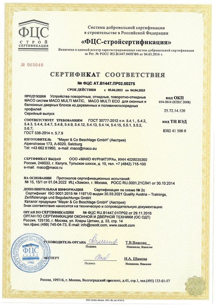 MACO, Сертификат соответствия стандарт